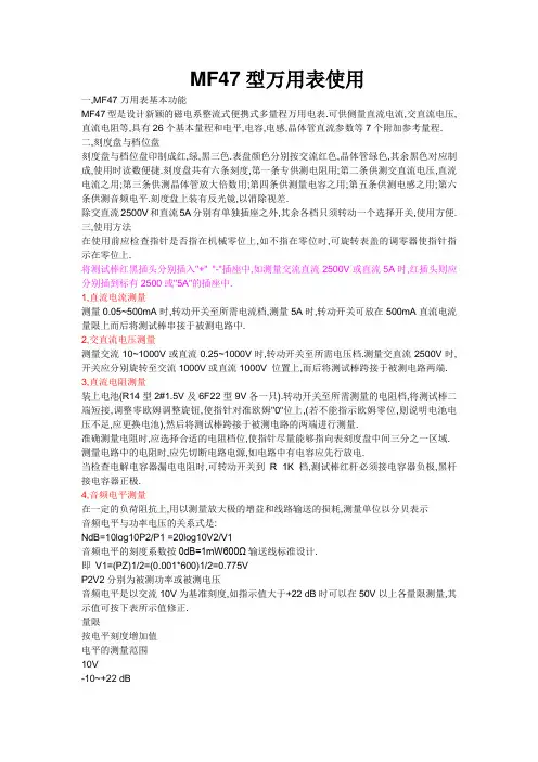 MF-47万能表使用