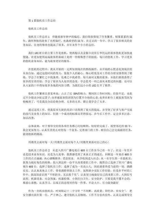 值机员工作总结500字(共14篇汇总).doc