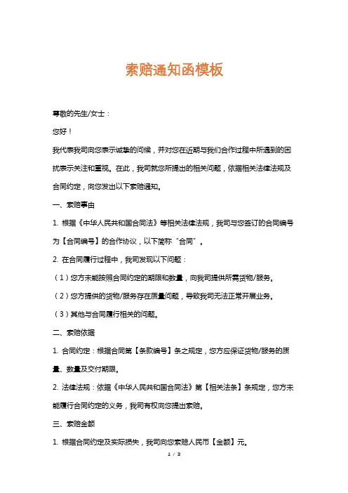 索赔通知函模板