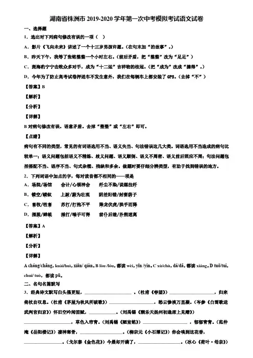 湖南省株洲市2019-2020学年第一次中考模拟考试语文试卷含解析