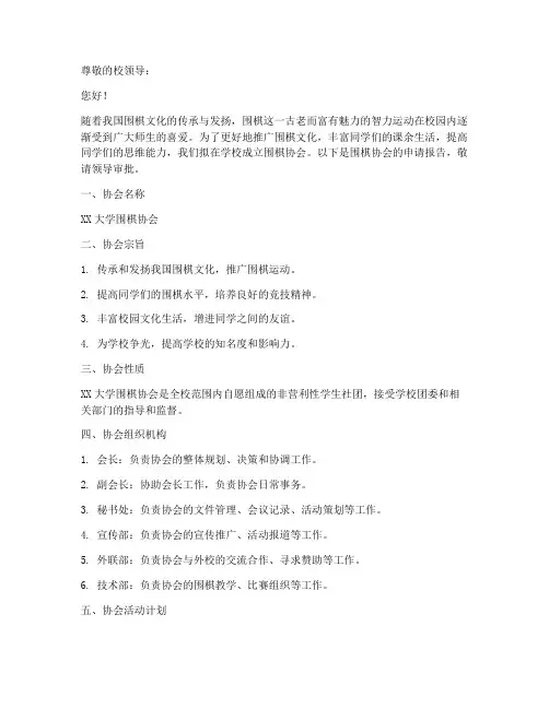 围棋协会申请报告书
