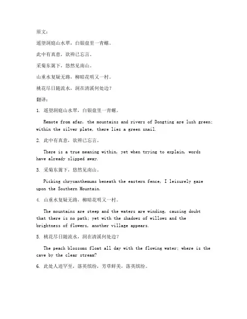 好句文言文英语翻译