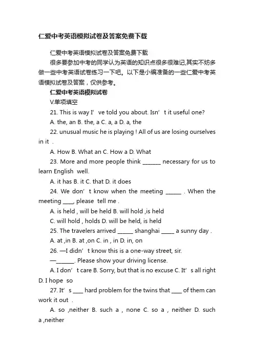 仁爱中考英语模拟试卷及答案免费下载