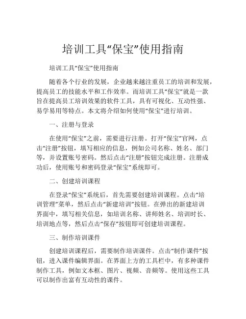培训工具“保宝”使用指南