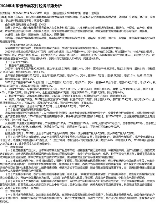 2020年山东省单县农村经济形势分析