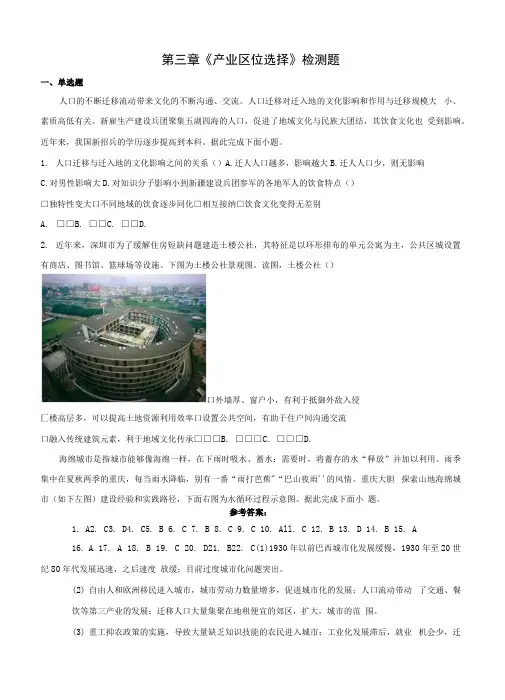 第三章产业区位选择检测题(word版含答案) (1)
