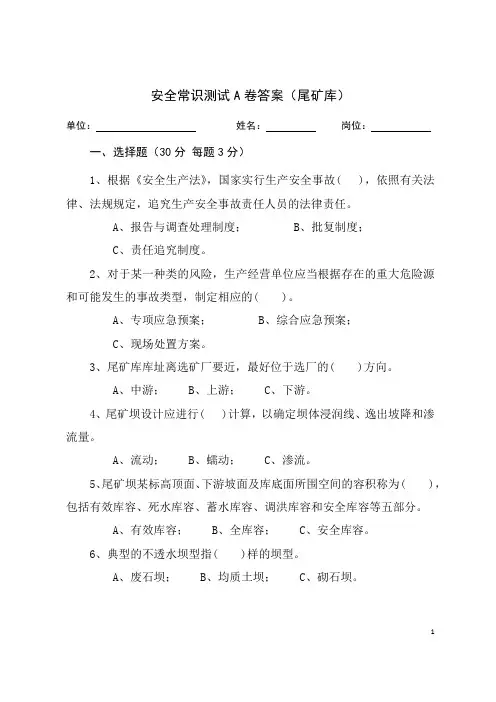 尾矿库作业人员安全常识测试答案2