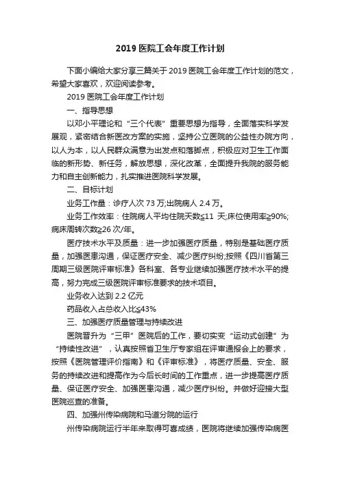 2019医院工会年度工作计划