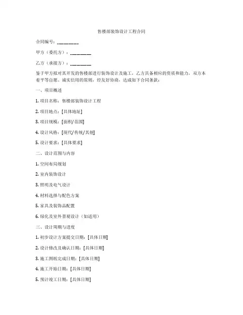 售楼部装饰设计工程合同