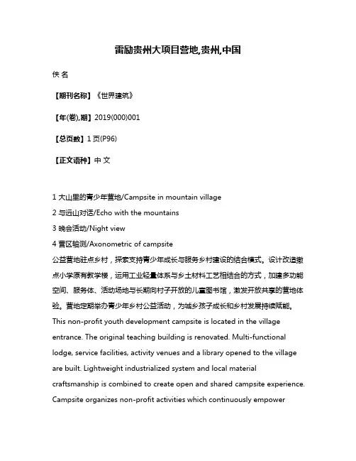 雷励贵州大项目营地,贵州,中国