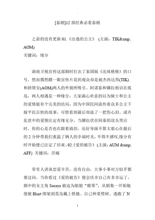 [泰剧]12部经典必看泰剧