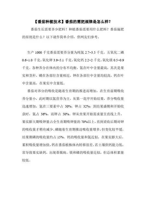 【番茄种植技术】番茄的需肥规律是怎么样？