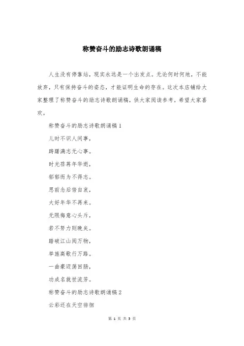 称赞奋斗的励志诗歌朗诵稿