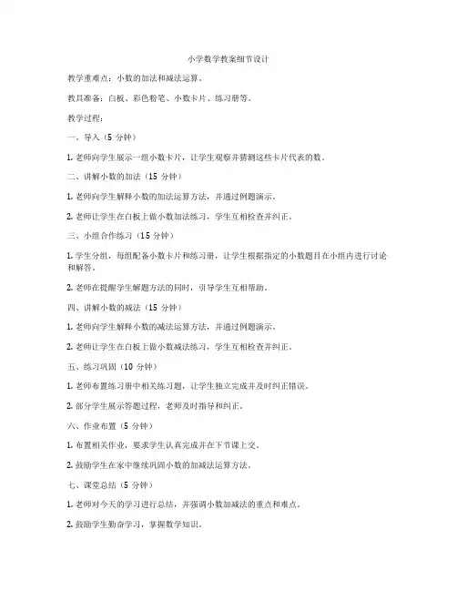 小学数学教案细节设计