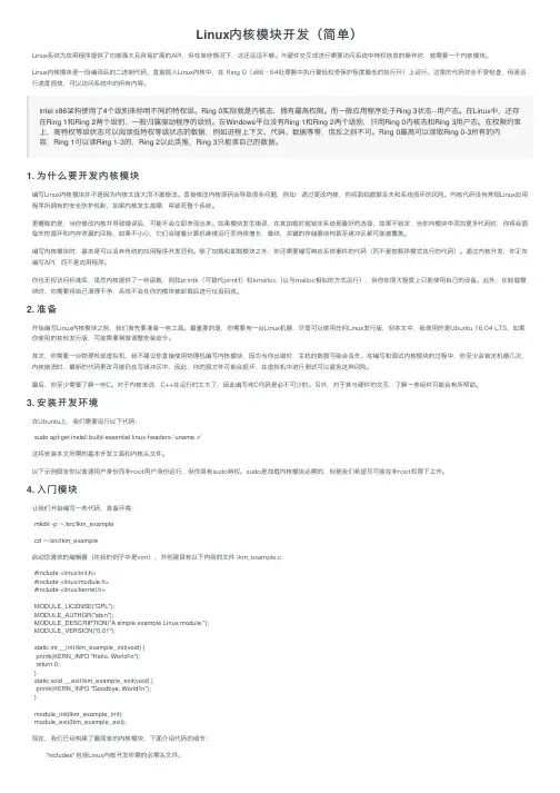 Linux内核模块开发（简单）