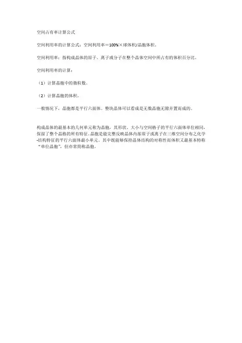 空间占有率计算公式