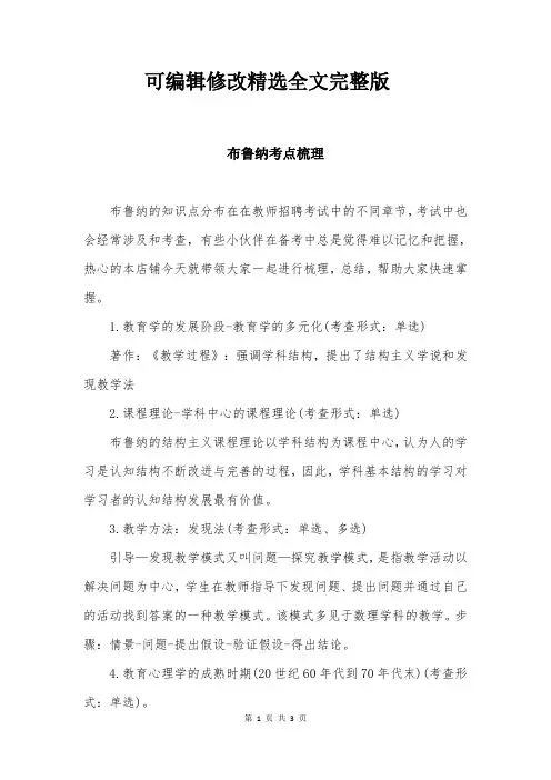 布鲁纳考点梳理精选全文