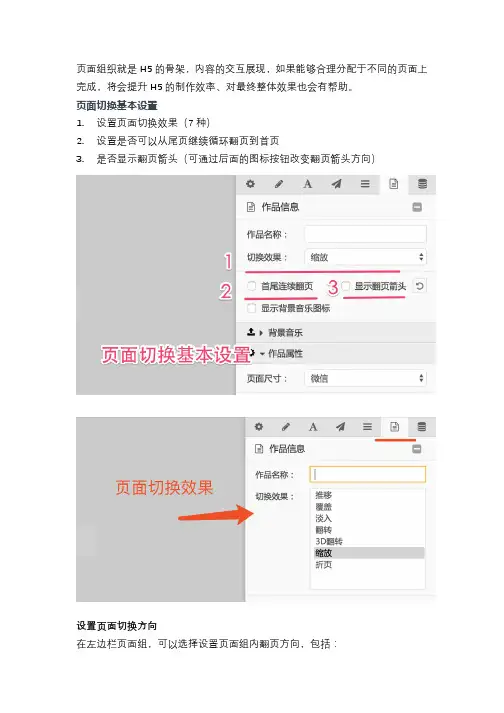 H5页面设计使用教程：页面简介