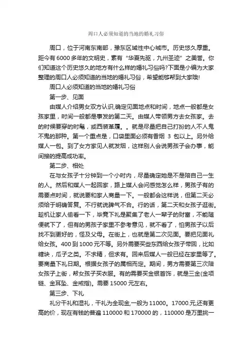 周口人必须知道的当地的婚礼习俗_婚礼大全_