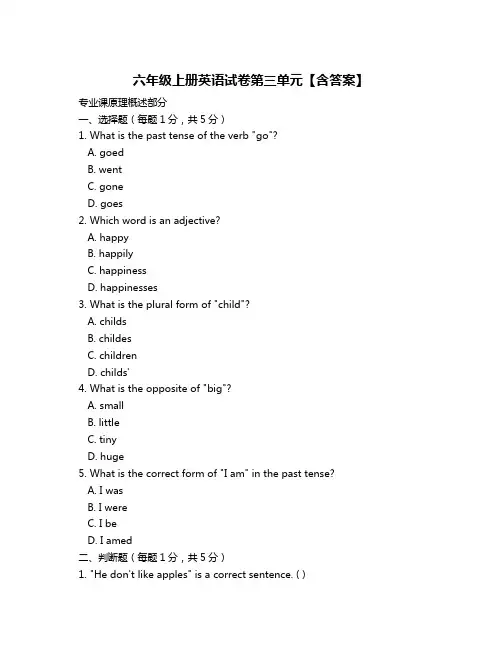 六年级上册英语试卷第三单元【含答案】