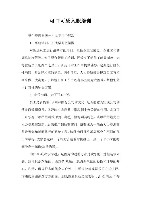 精品-可口可乐入职培训