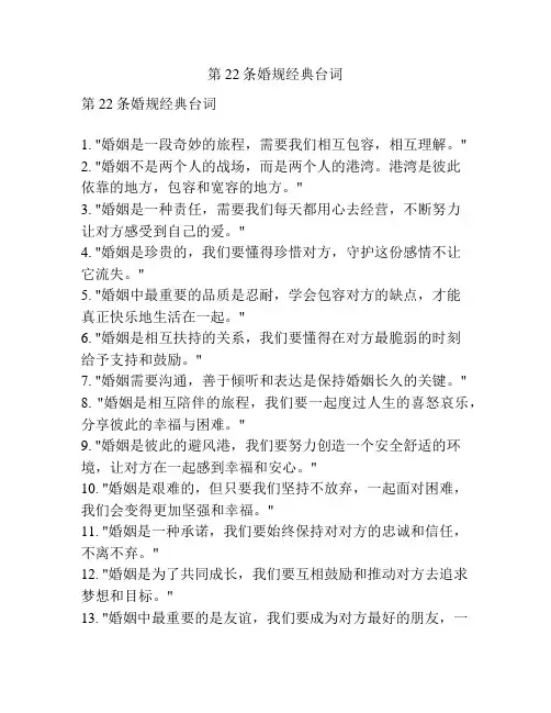 第22条婚规经典台词