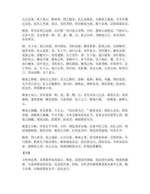 粮食的文言文翻译
