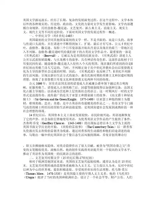 英国文学史发展历程