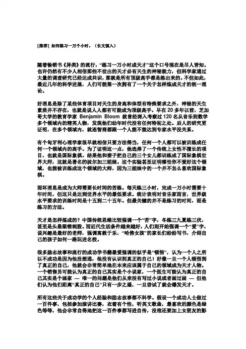 如何练习一万个小时