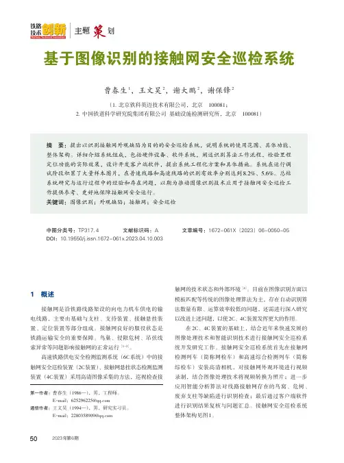 基于图像识别的接触网安全巡检系统