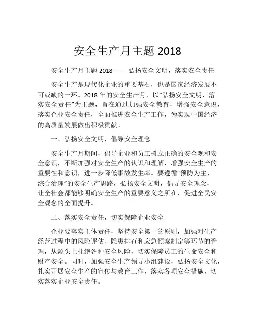 安全生产月主题2018