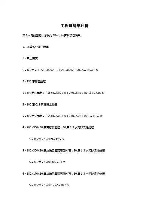 工程量清单计价 例题