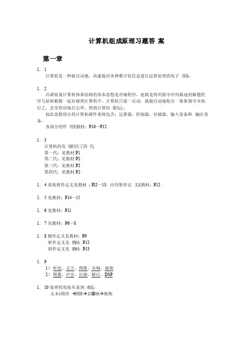 计算机组成原理（第三版）习题答案