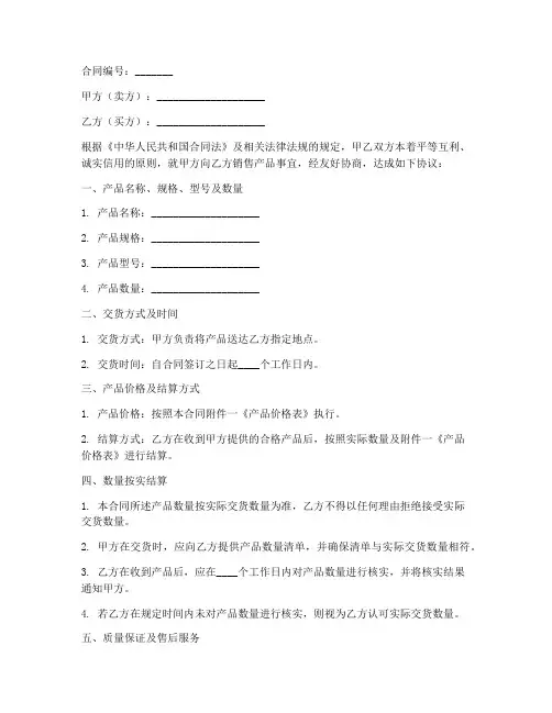 销售合同数量按实结算