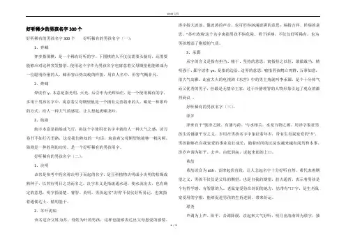 好听稀少的男孩名字300个