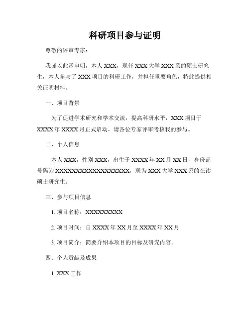 科研项目参与证明