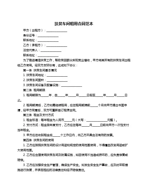 扶贫车间租用合同范本