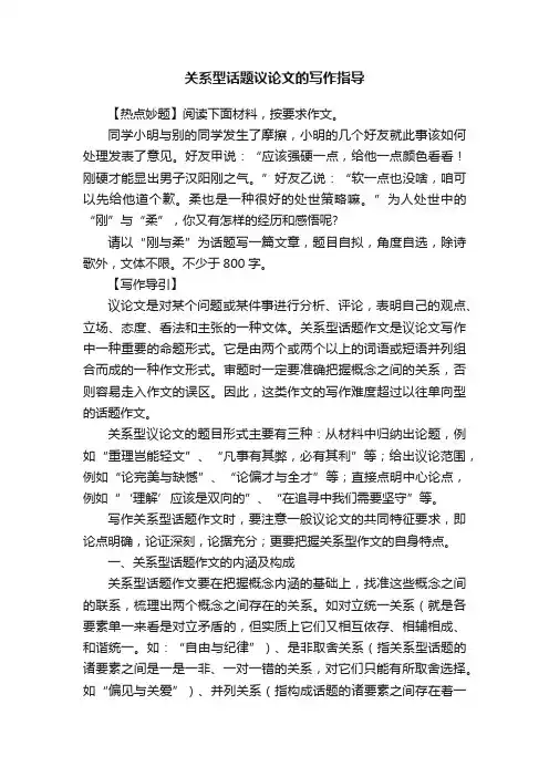 关系型话题议论文的写作指导