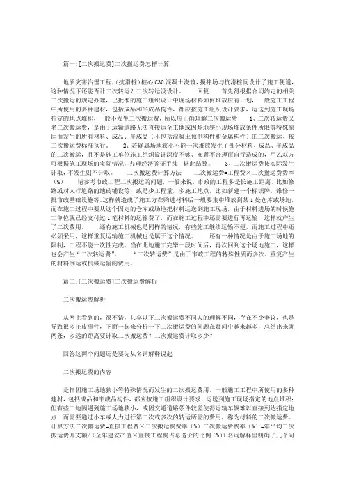 二次搬运费范文