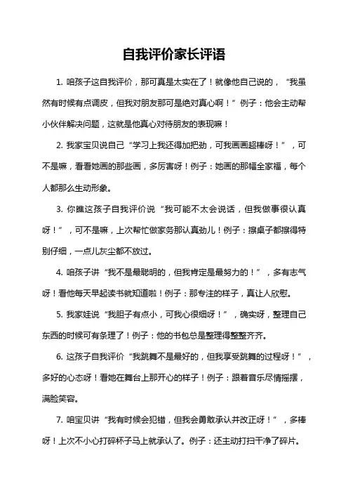 自我评价家长评语