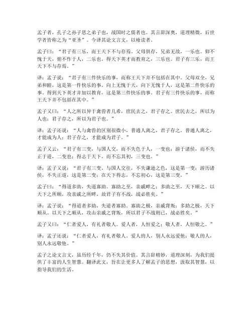 孟子论文言文翻译