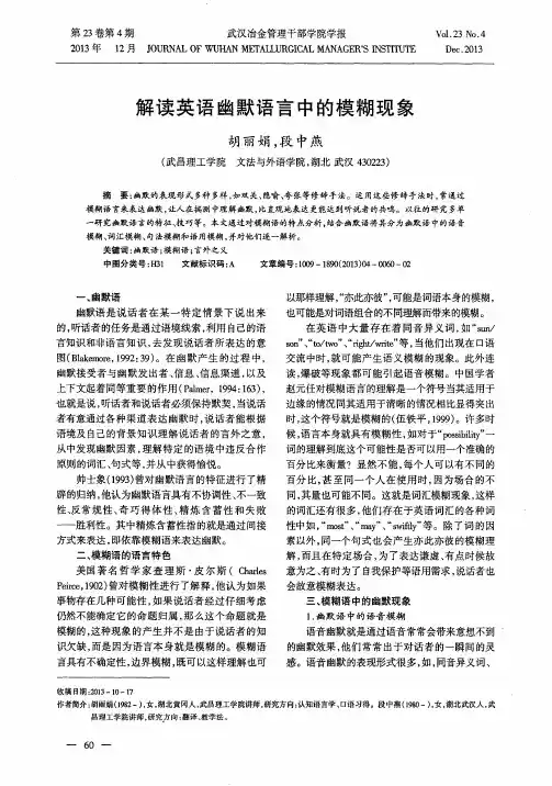 解读英语幽默语言中的模糊现象