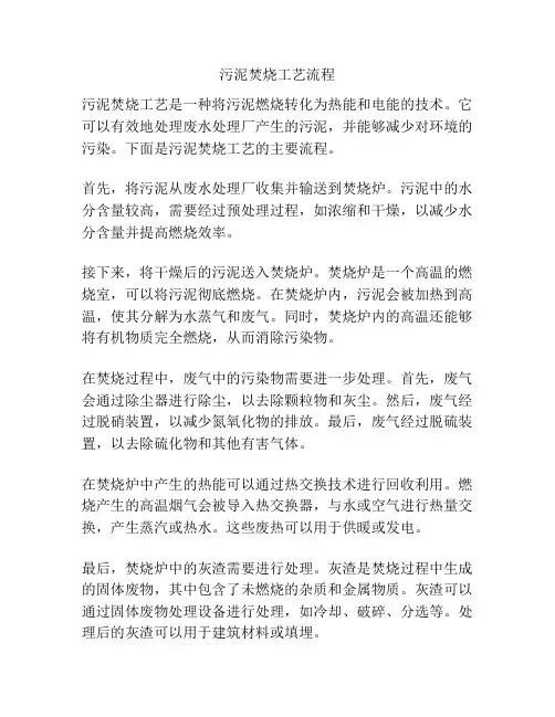 污泥焚烧工艺流程