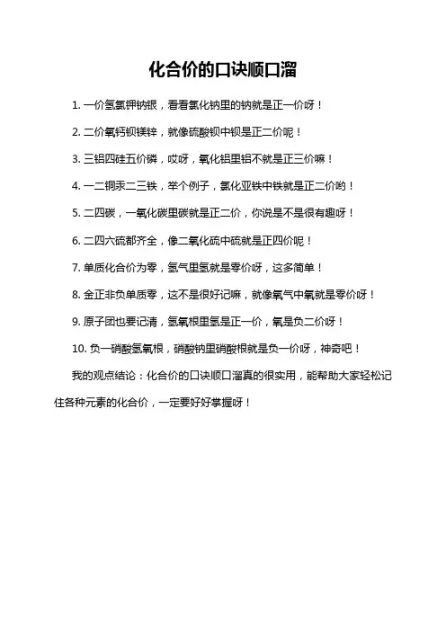 化合价的口诀顺口溜
