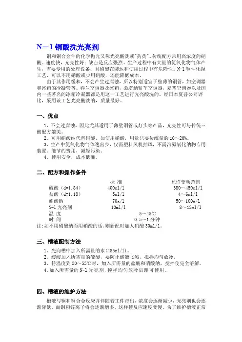 铜合金酸洗方法工艺[最新]
