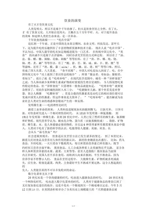 饮食的演变