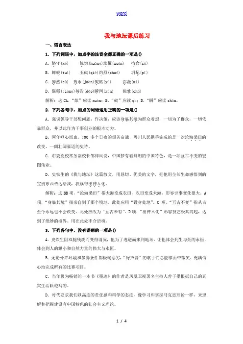 高中语文第一专题我与地坛节选课后练习含解析苏教版必修2 试题