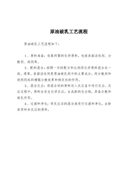原油破乳工艺流程