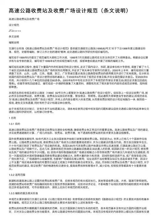 高速公路收费站及收费广场设计规范（条文说明）