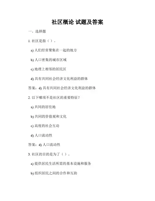 社区概论 试题及答案